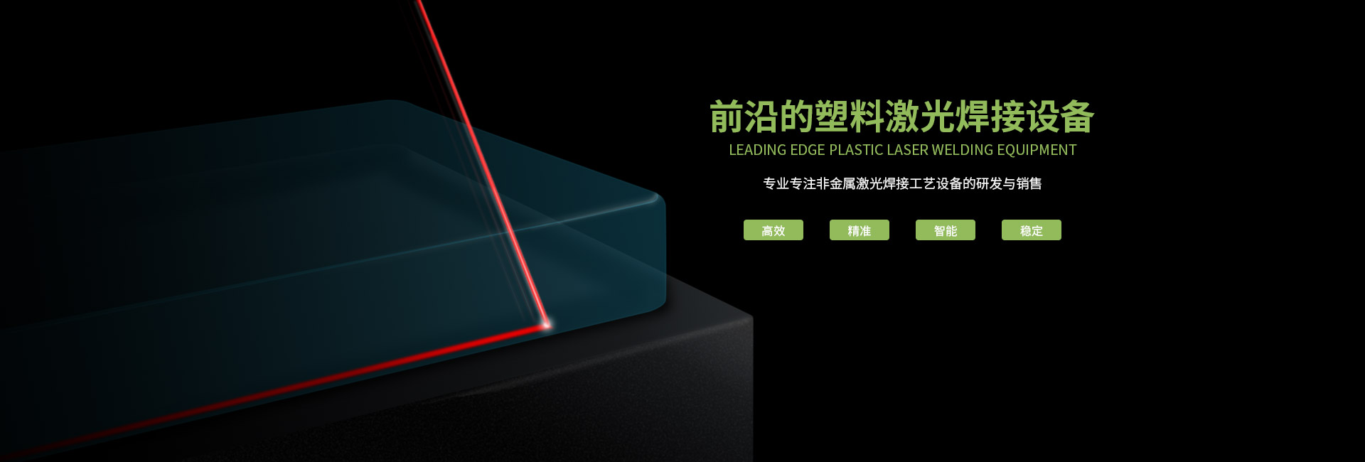 塑料激光焊接機有哪些常見的問題？